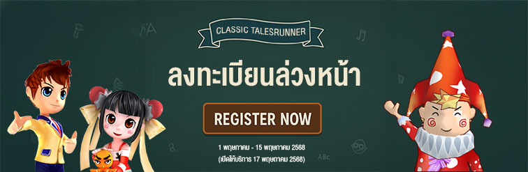 [EVENT] ลงทะเบียนล่วงหน้ารับไอเทมฟรี