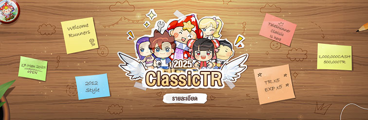 [NOTICE] เทลส์รันเนอร์คลาสสิก
