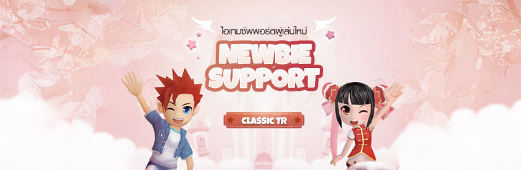 [EVENT] ไอเทมสนับสนุนนักวิ่งหน้าใหม่